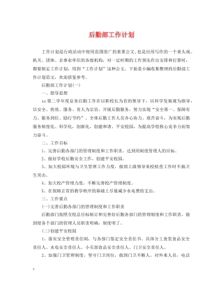 后勤部工作计划2 