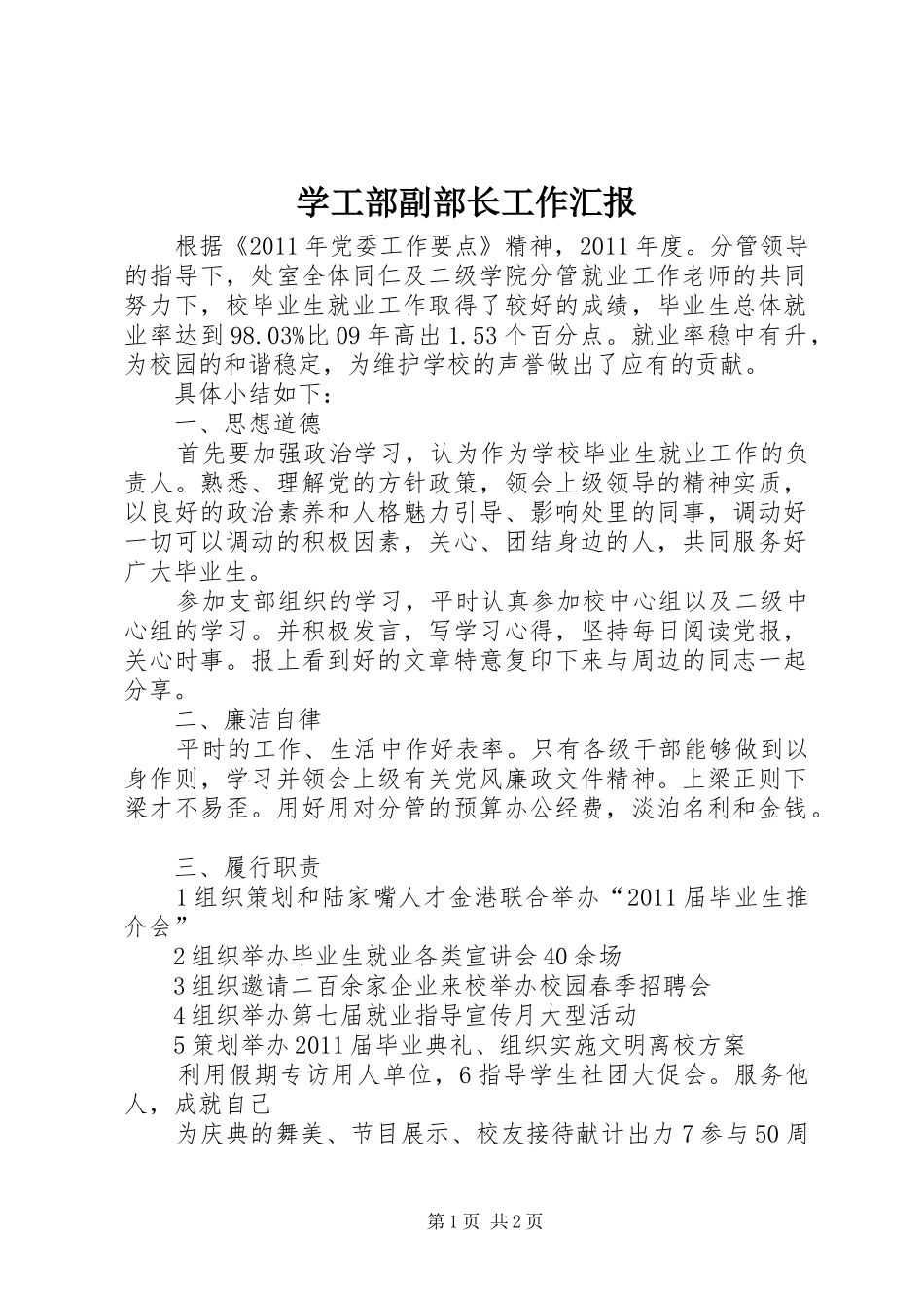 学工部副部长工作汇报_第1页