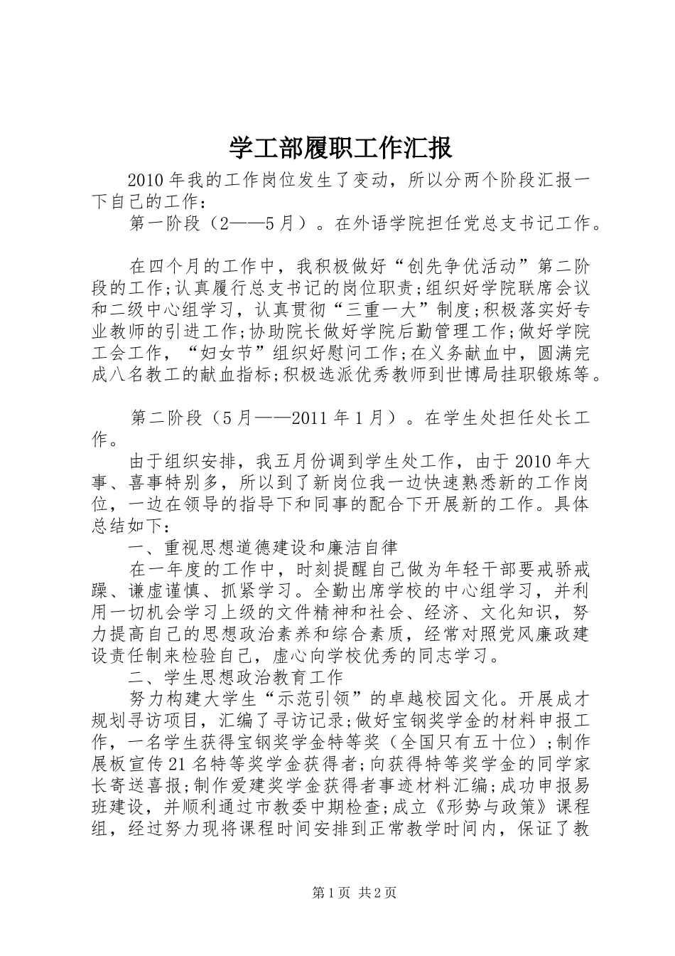 学工部履职工作汇报_第1页