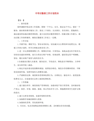 后勤部工作计划范本 