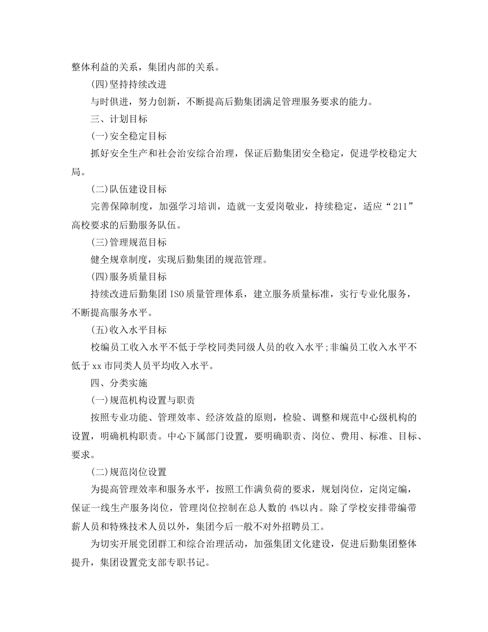 后勤部工作计划五篇 _第3页