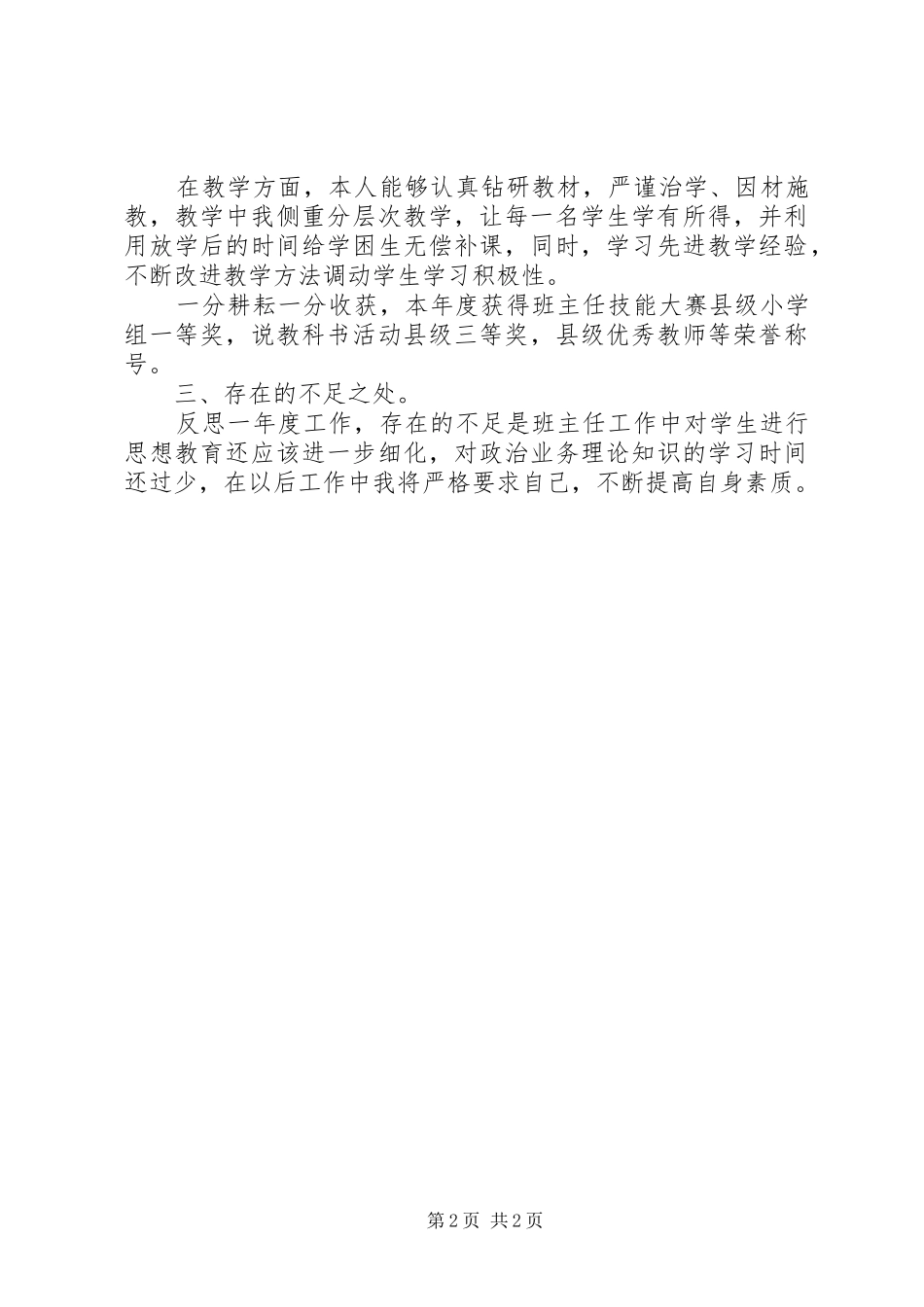 学年度自查报告_第2页