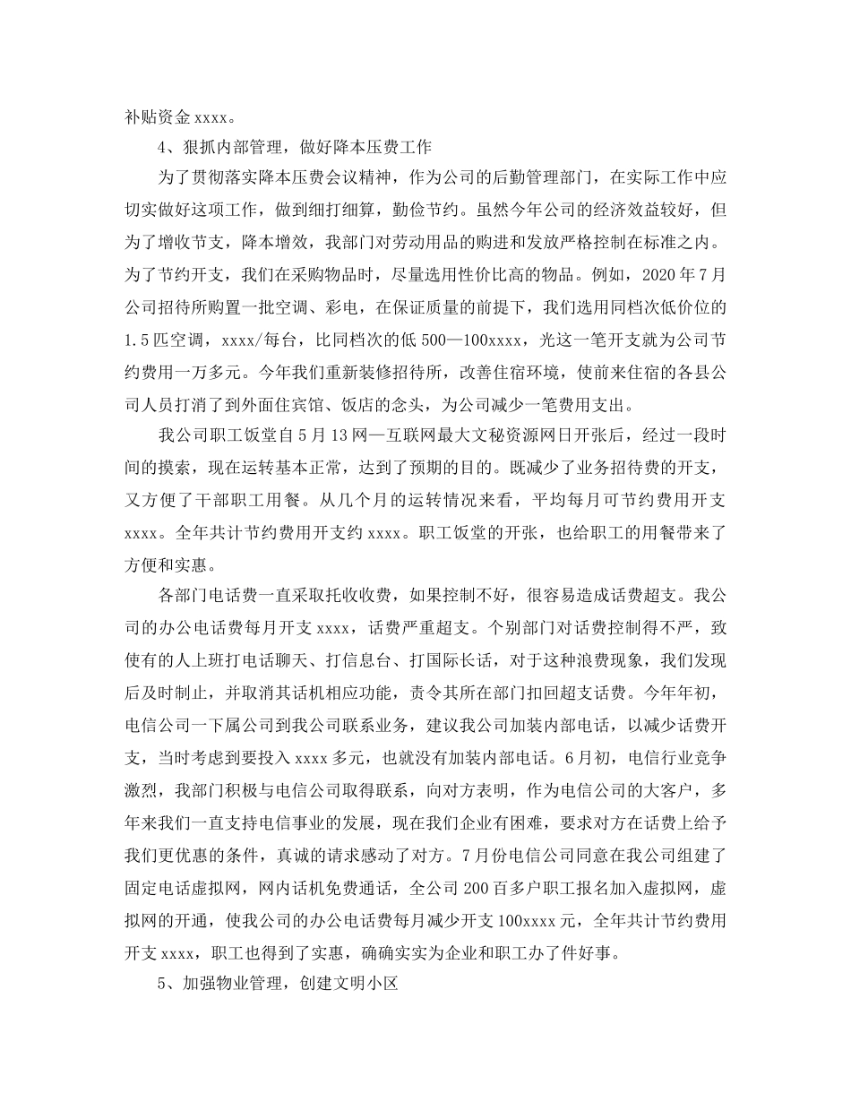 后勤部工作总结五篇 _第2页