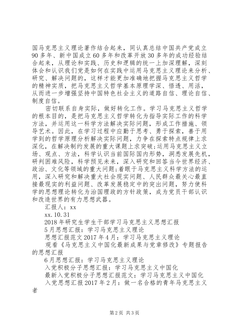 学好用好马克思主义哲学思想汇报_第2页