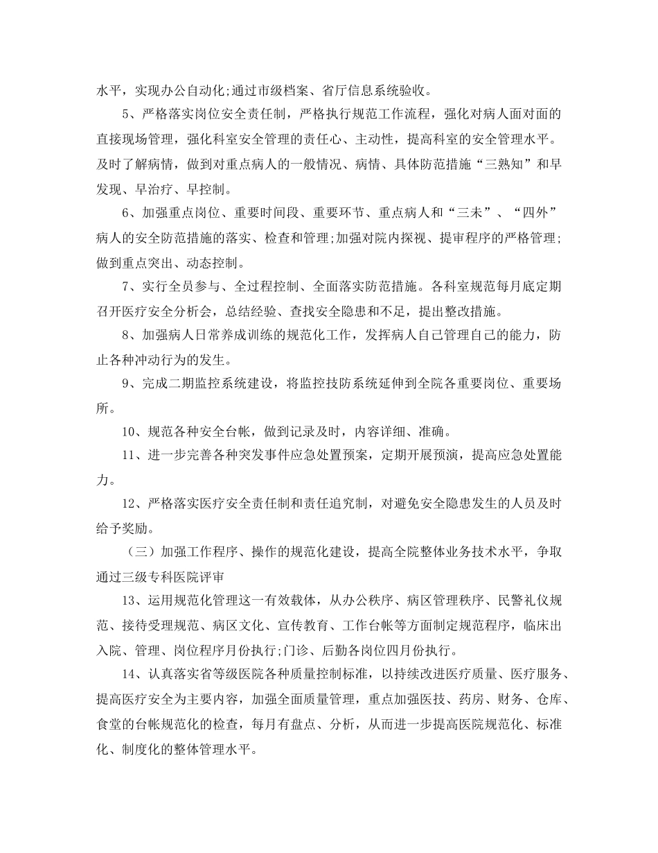 后勤部工作计划 _第2页
