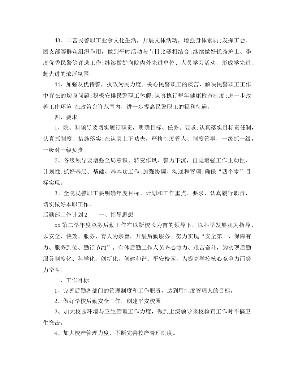 后勤部工作计划 _第3页