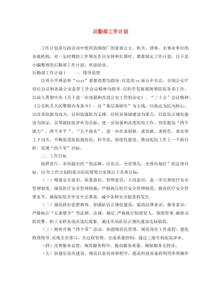 后勤部工作计划 