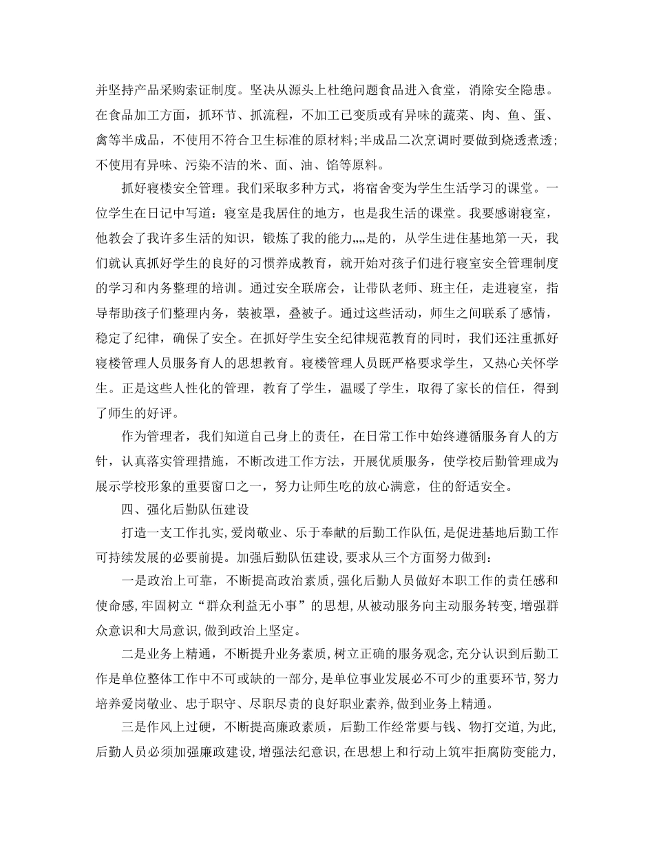 后勤部安全年度工作总结范文 _第2页