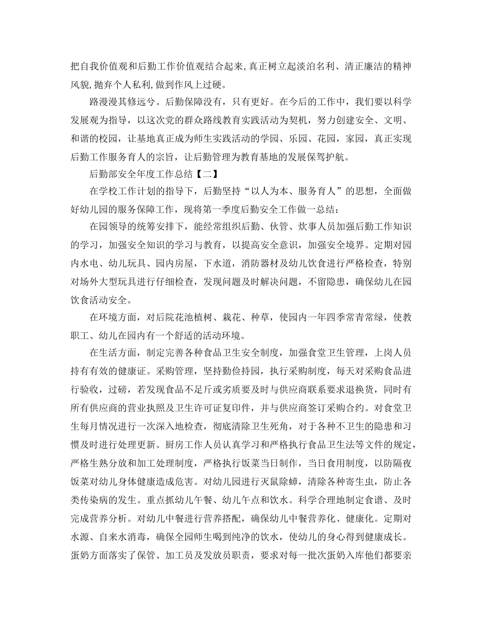 后勤部安全年度工作总结范文 _第3页