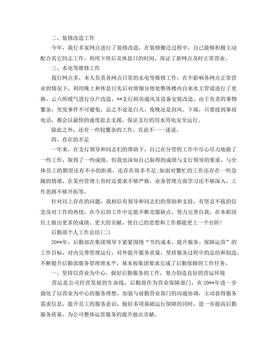 后勤部个人工作总结 _第2页