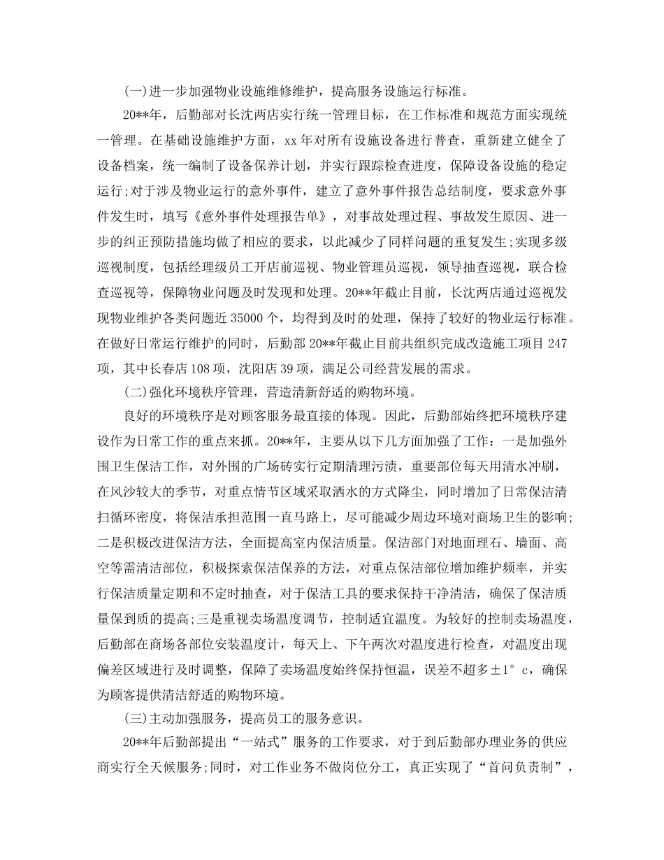 后勤部个人工作总结 _第3页