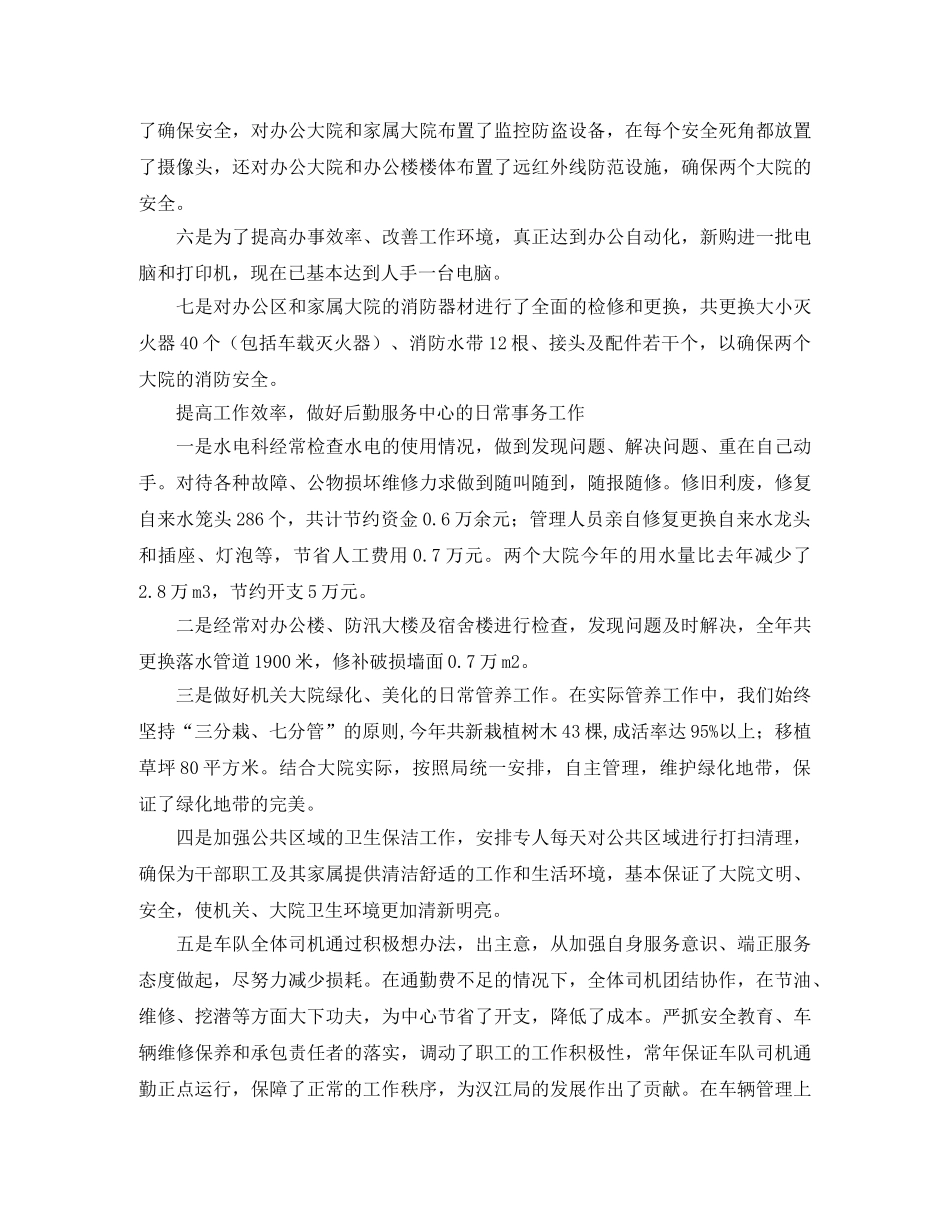 后勤部个人年终工作总结 _第2页