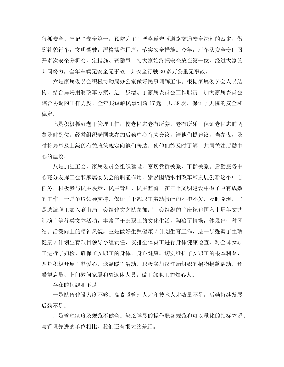 后勤部个人年终工作总结 _第3页