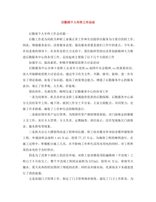 后勤部个人年终工作总结 