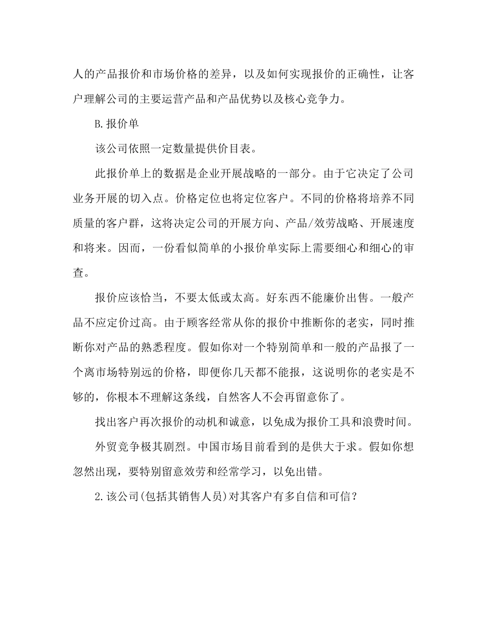 外贸业务员月个人工作参考总结2)（通用）_第2页