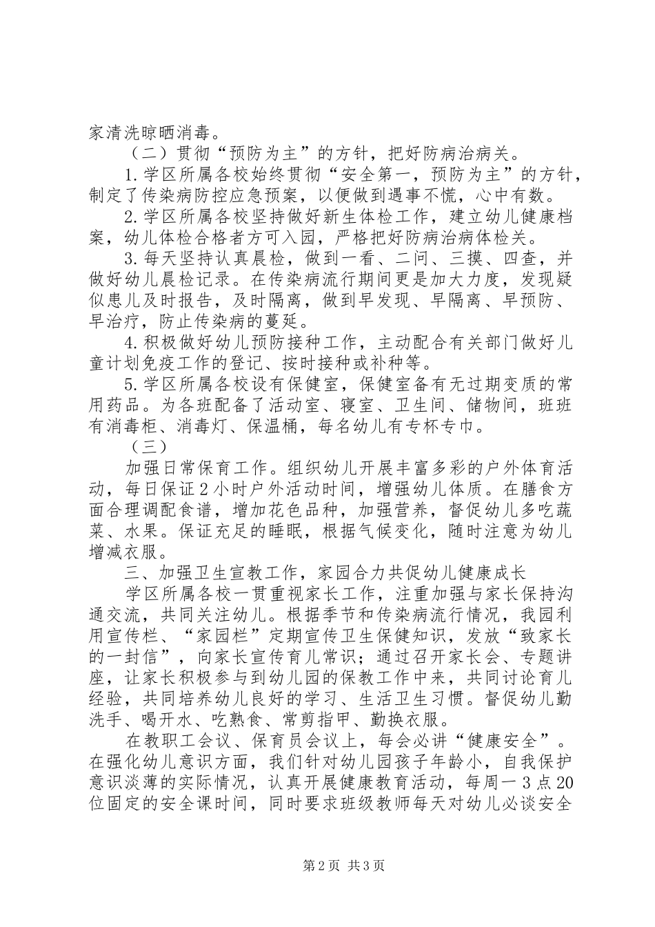 学区结核病等传染病防控自查报告_第2页
