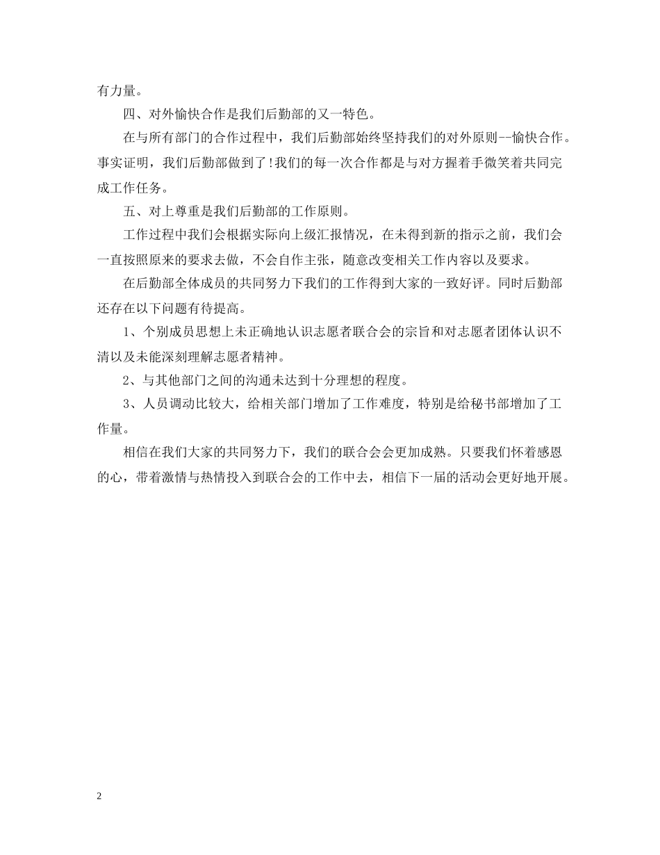 后勤部个人工作总结范文 _第2页