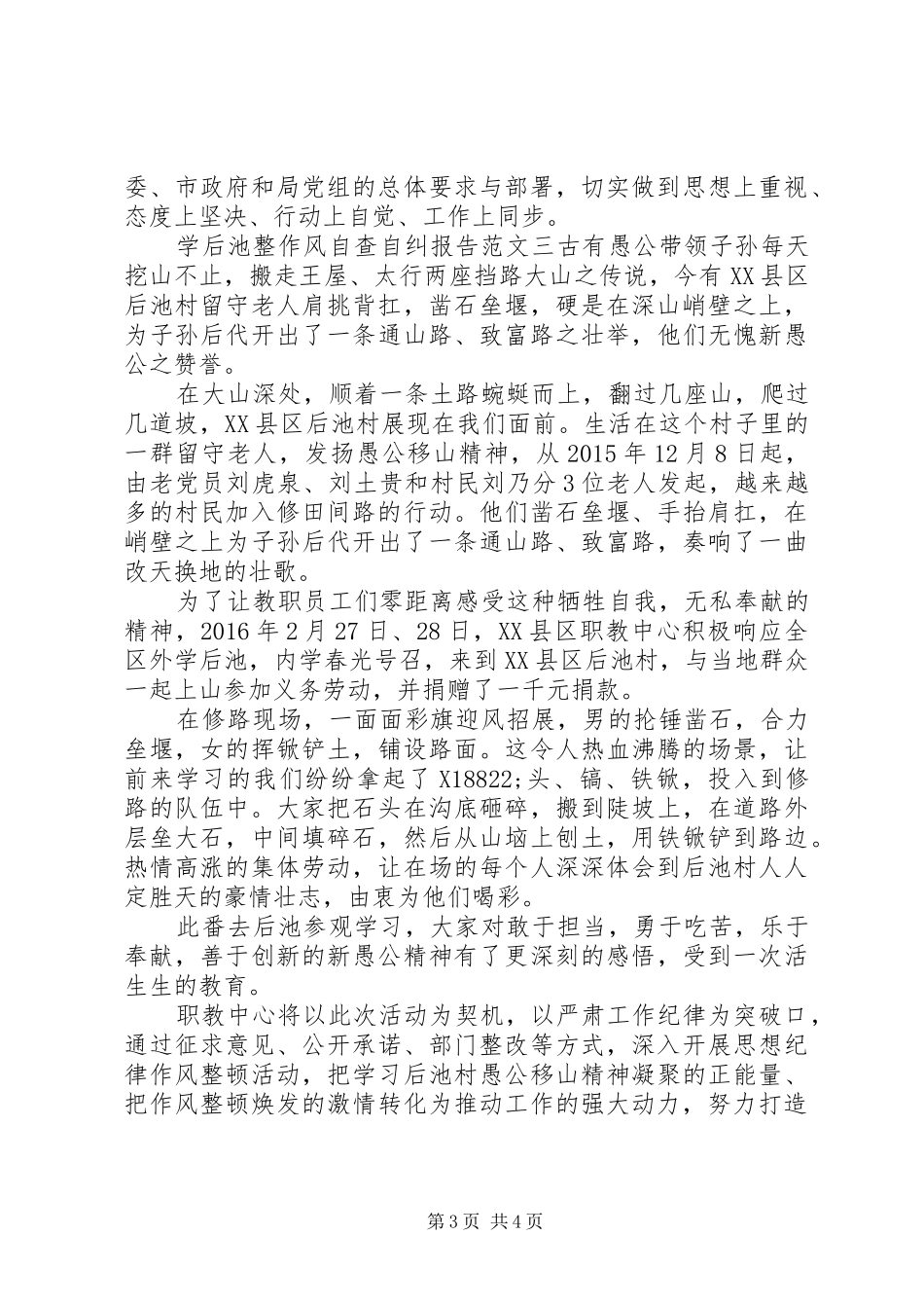 学后池整作风自查自纠报告_第3页