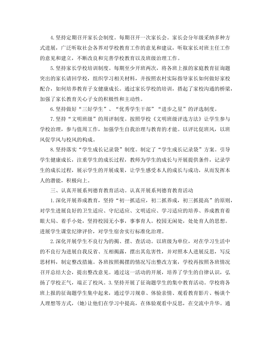 2021年工作参考总结学校德育工作参考总结范文_第2页