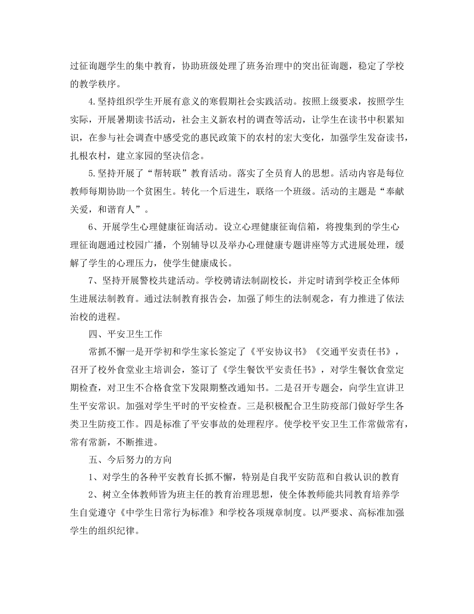 2021年工作参考总结学校德育工作参考总结范文_第3页