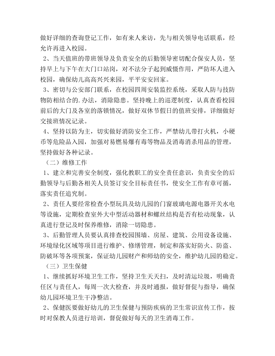 后勤部2020工作计划范文 _第2页