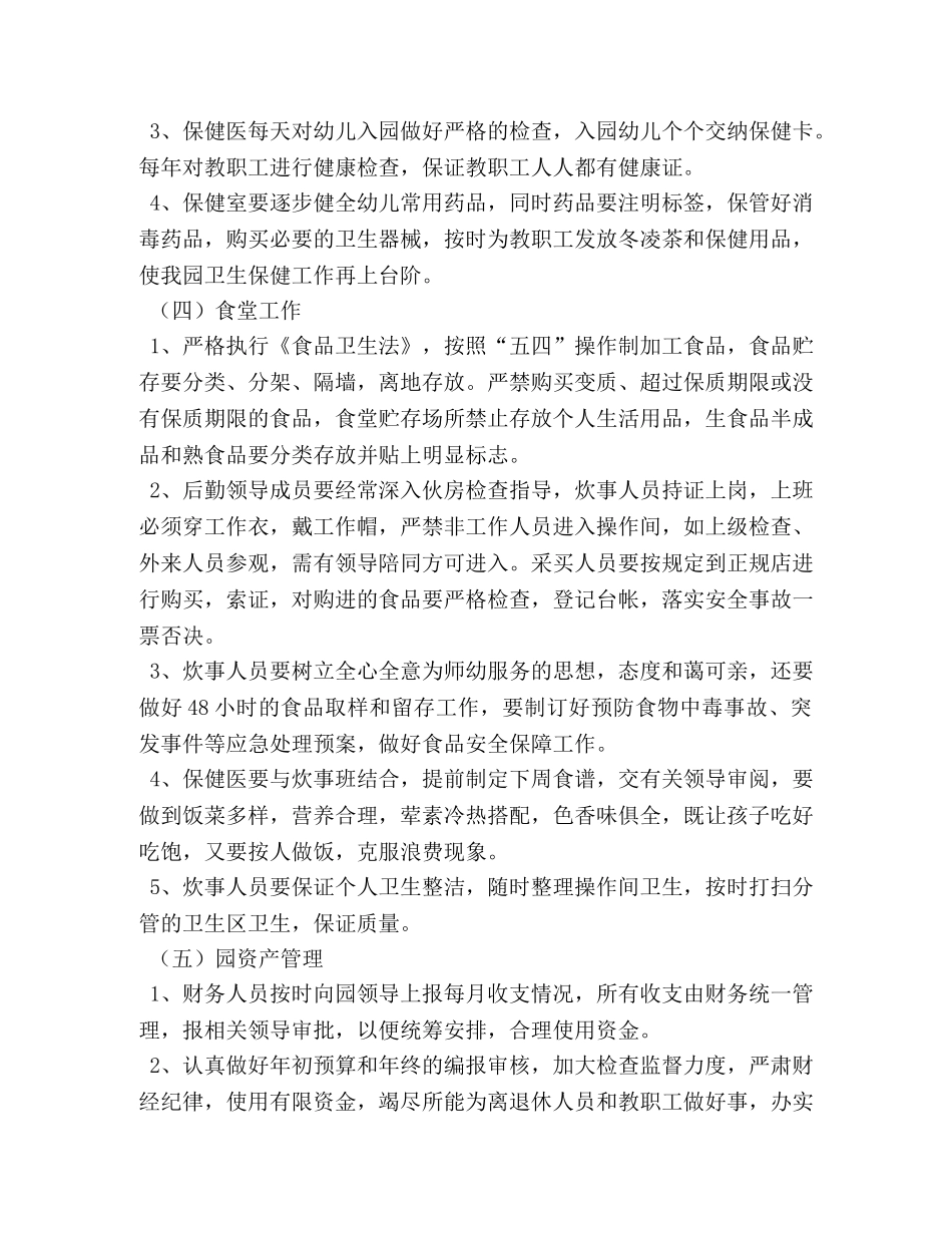 后勤部2020工作计划范文 _第3页