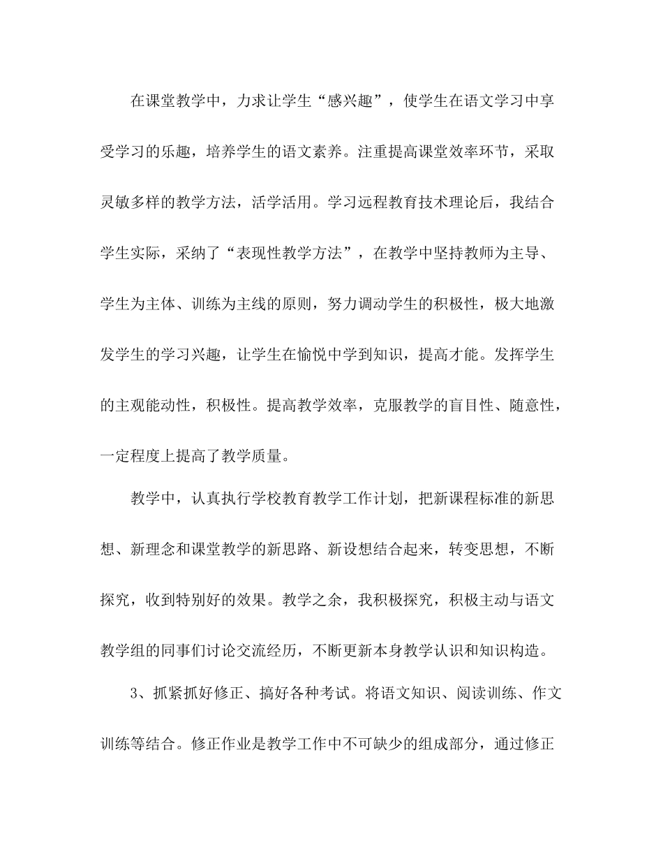 2021年高一语文教师工作参考总结_第3页