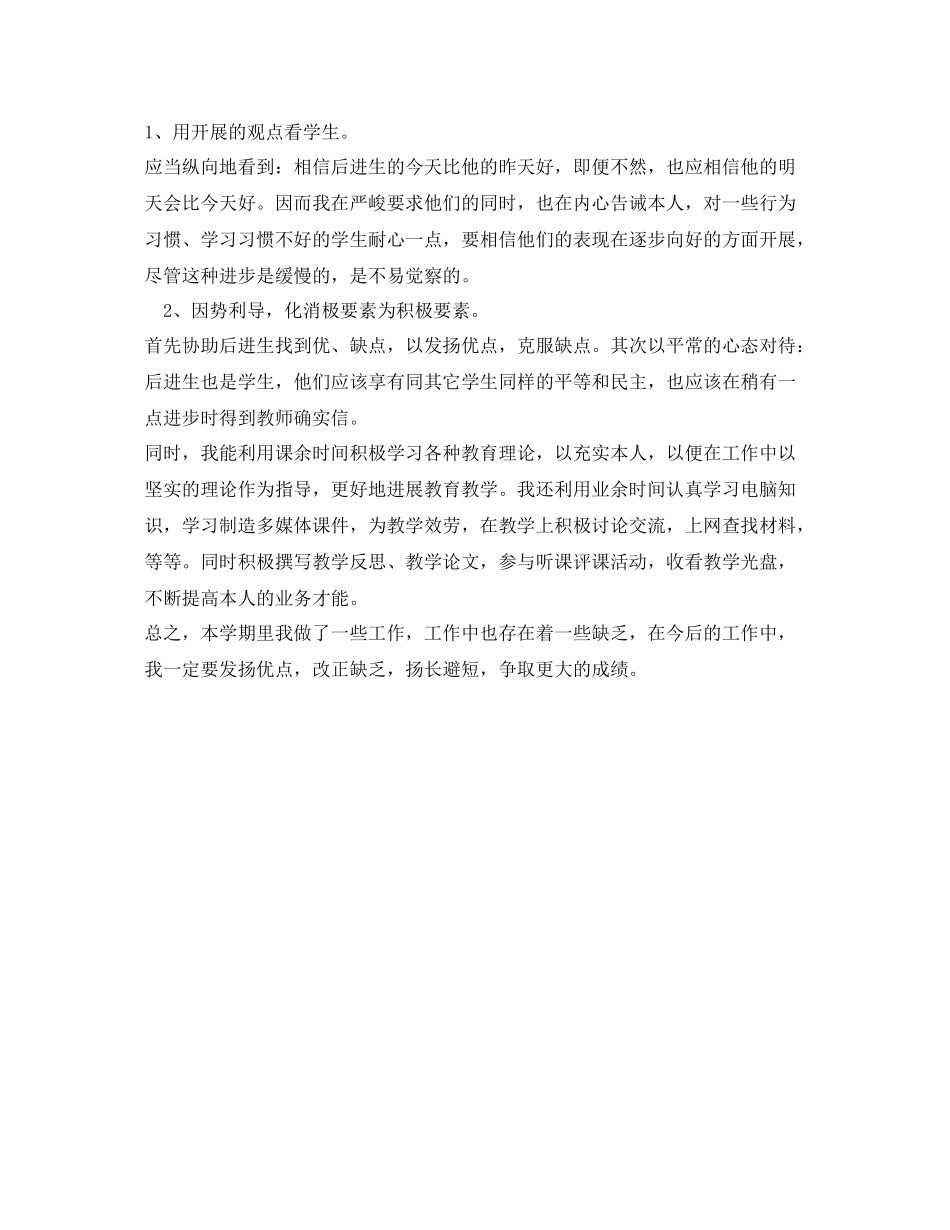 2021年教学工作参考总结3)_第2页