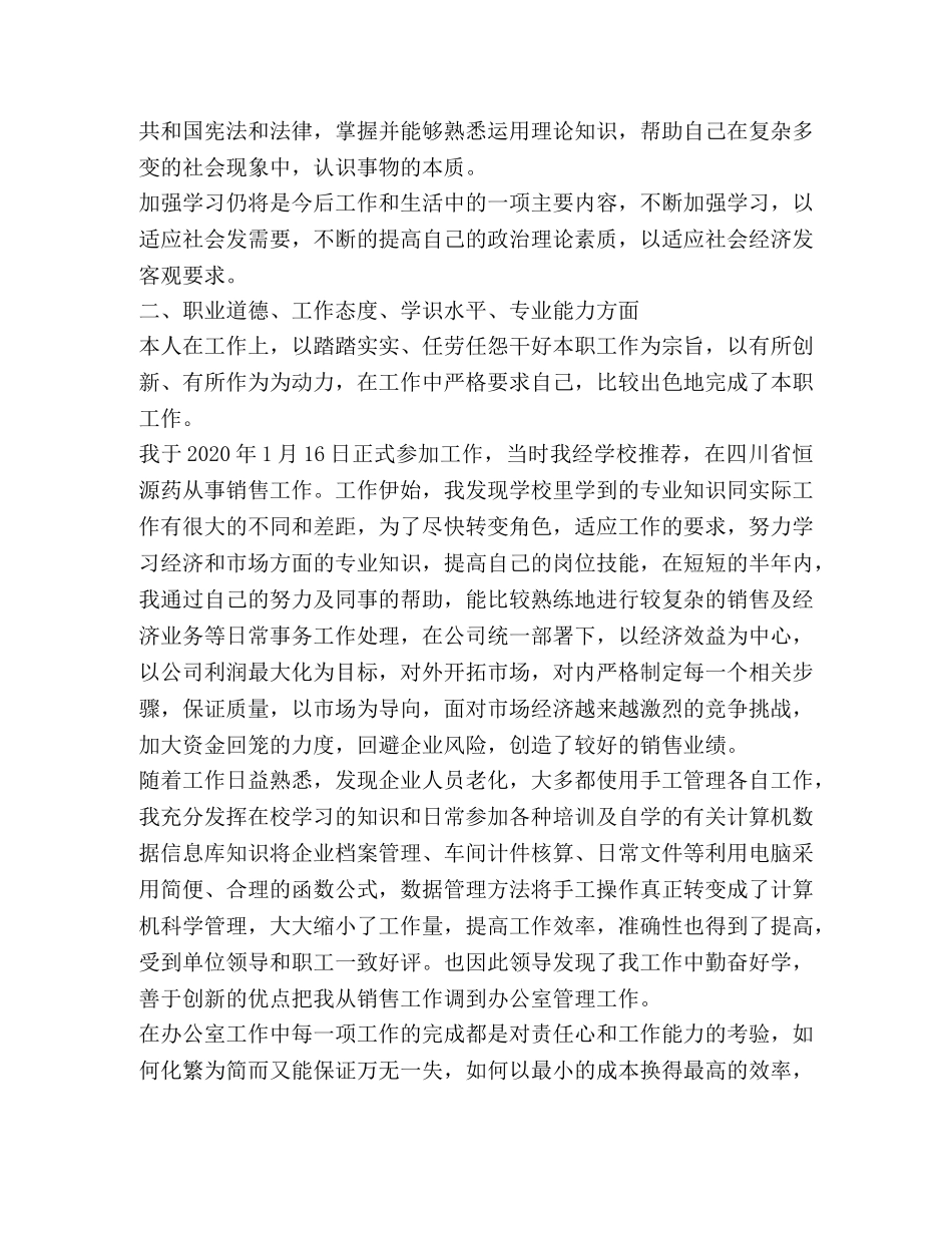 后勤管理经济师专业技术工作总结 _第2页