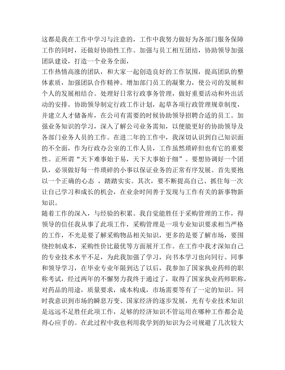 后勤管理经济师专业技术工作总结 _第3页