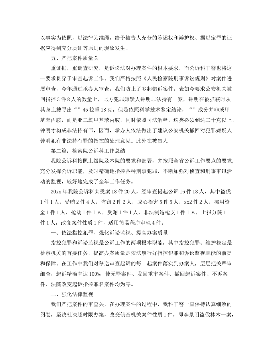 检察院公诉科半年工作参考总结（通用）_第3页