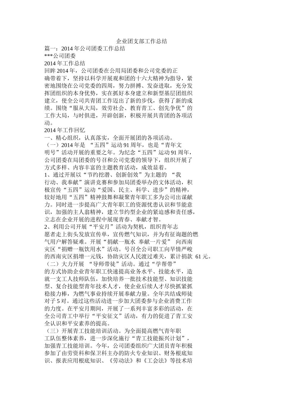 企业团支部工作总结_第1页