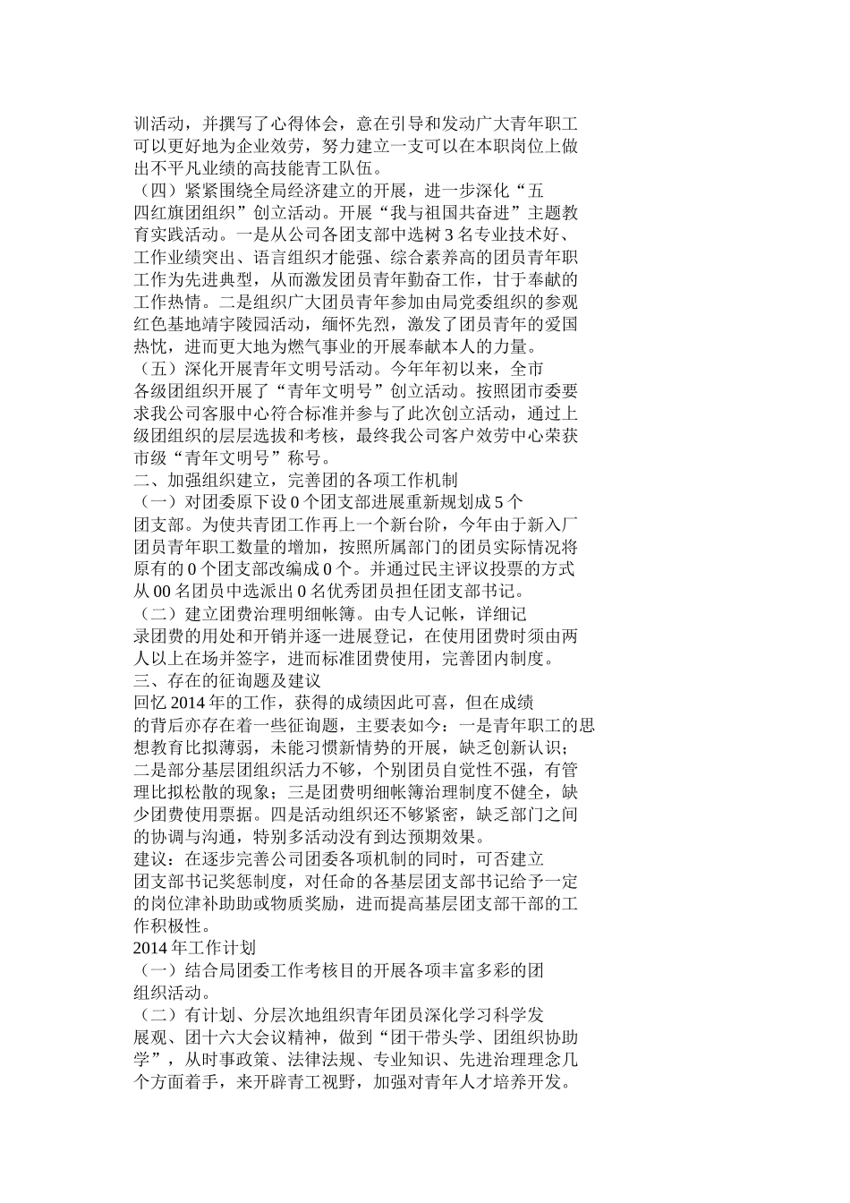 企业团支部工作总结_第2页