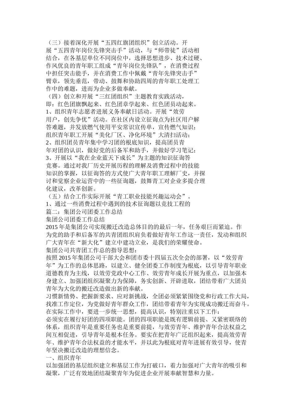 企业团支部工作总结_第3页