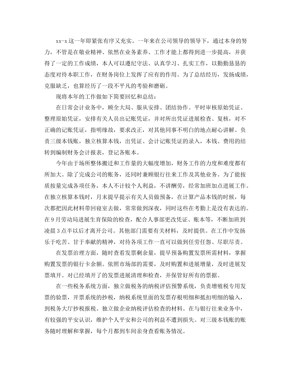 2021年度工作参考总结税务会计个人年度工作参考总结_第2页