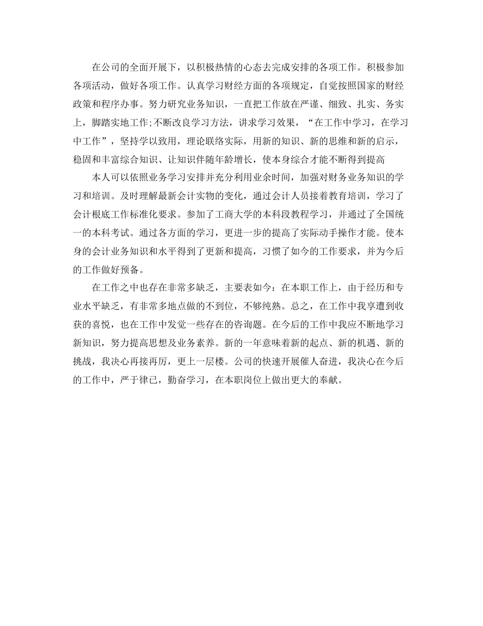 2021年度工作参考总结税务会计个人年度工作参考总结_第3页