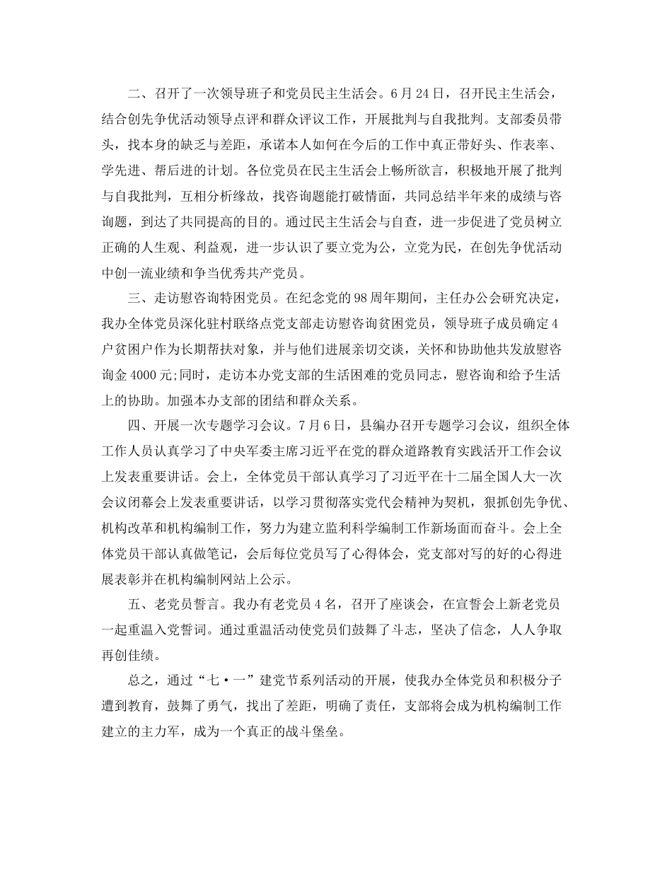 精选庆祝七一建党98周年活动参考总结范文模板_第3页