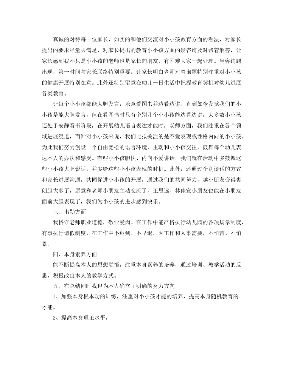 教学工作参考总结幼儿教师个人参考总结_第2页