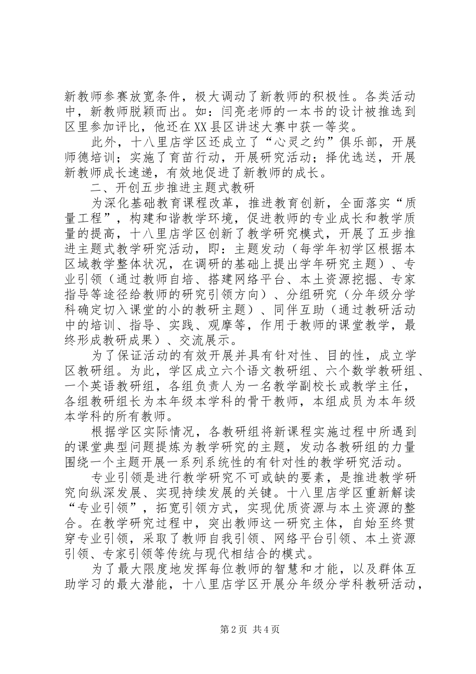 学区建设提升农村小学质量工作汇报材料_第2页