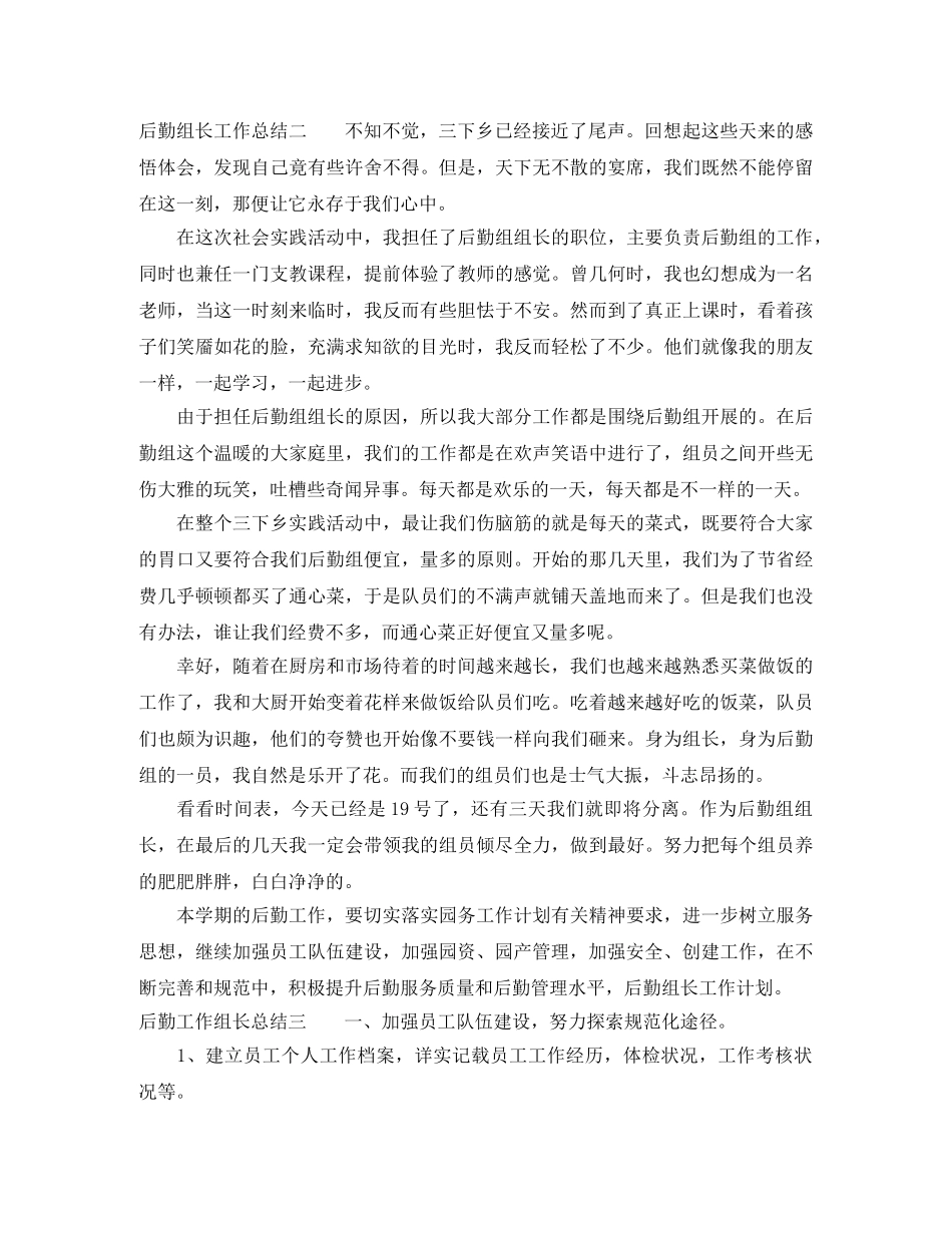 后勤组长工作总结 _第2页