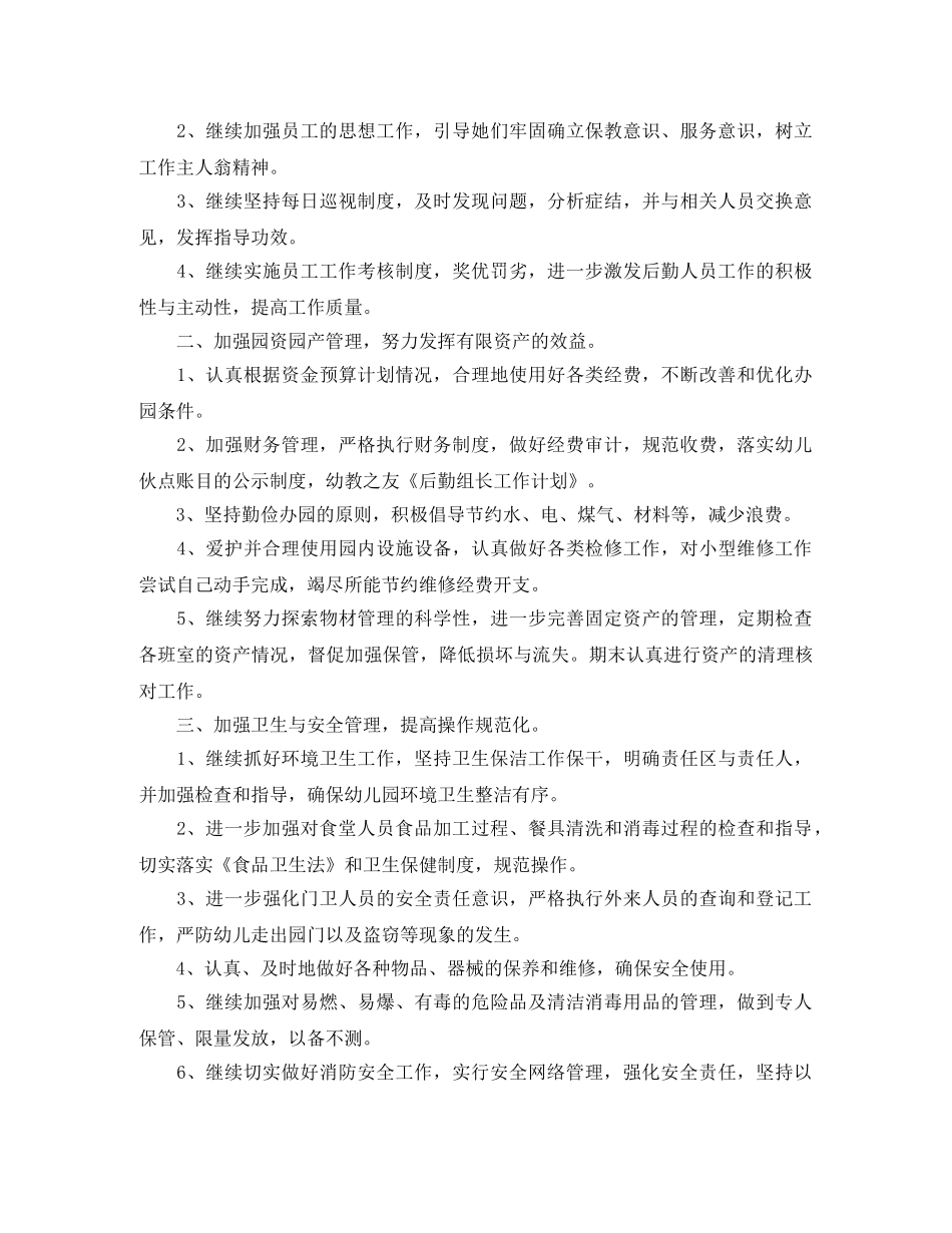 后勤组长工作总结 _第3页