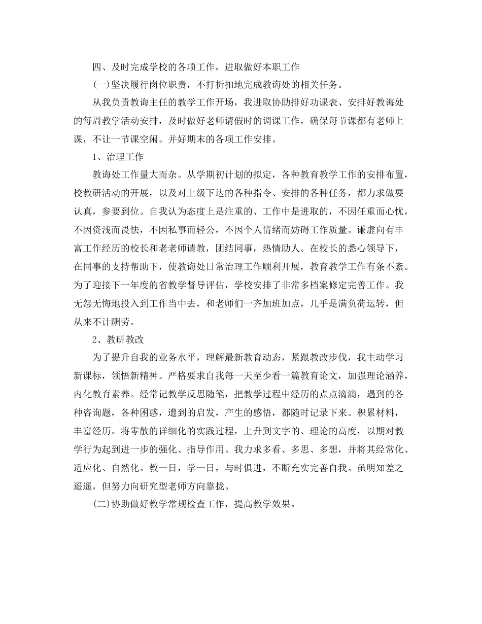 小学教导主任工作参考总结（通用）_第2页