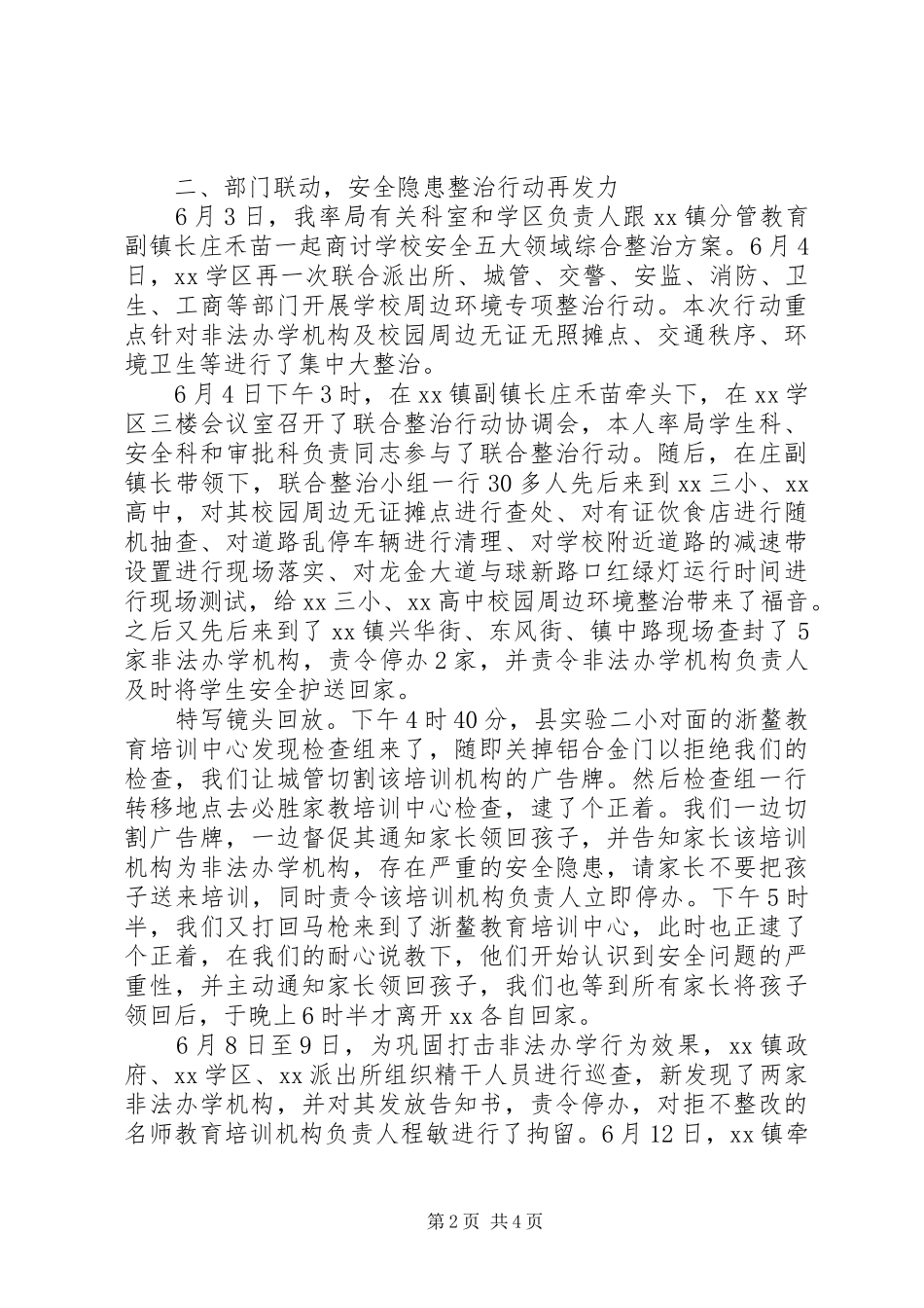 学区关于教育系统安全专项整治工作汇报_第2页