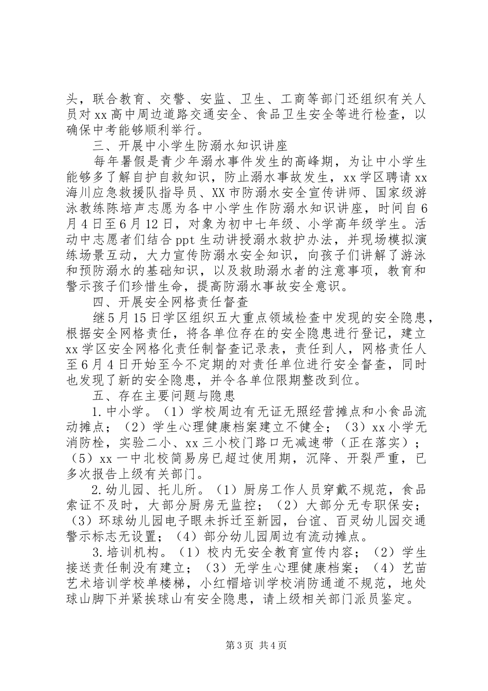学区关于教育系统安全专项整治工作汇报_第3页
