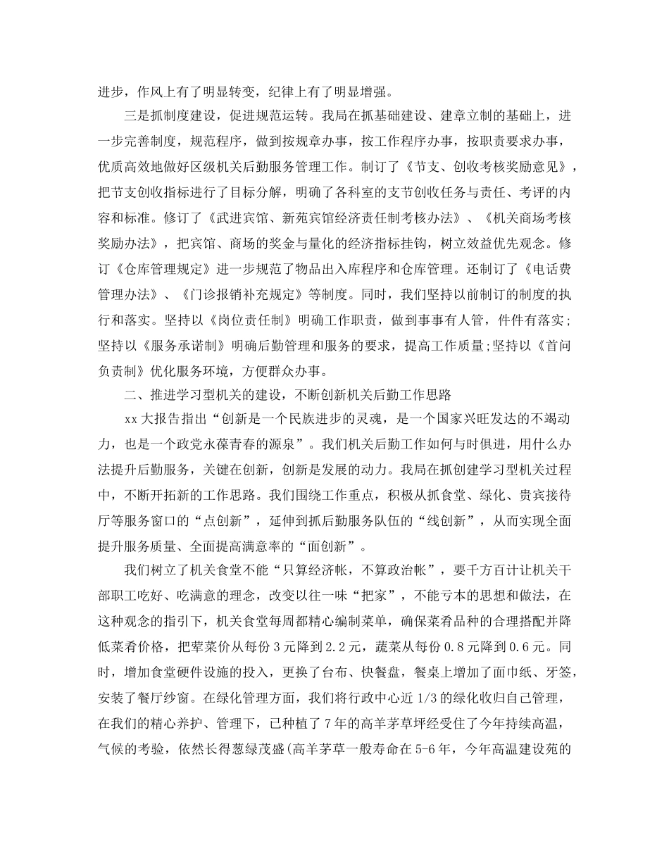 后勤管理工作总结汇报 _第2页