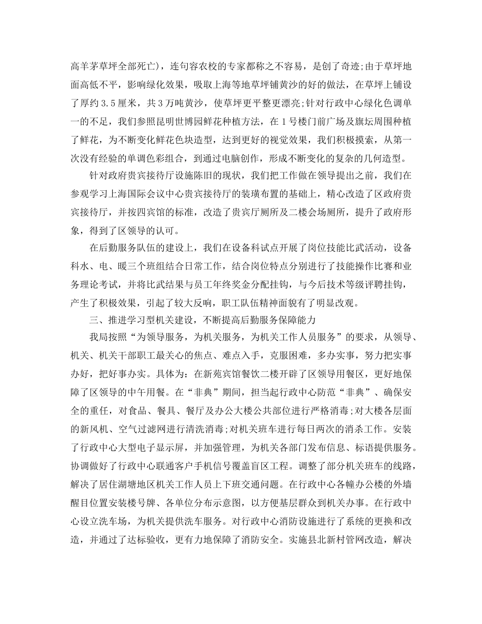 后勤管理工作总结汇报 _第3页