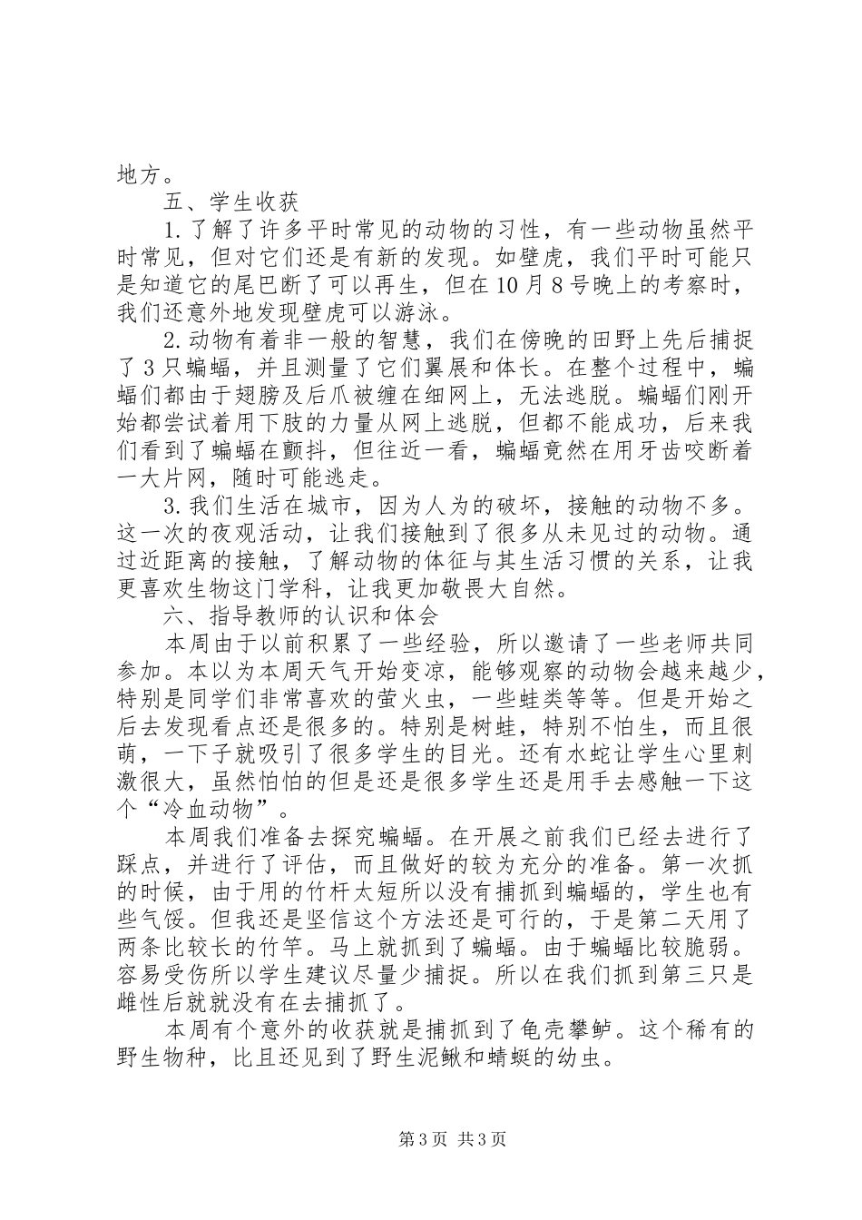学农基地夜观报告_第3页