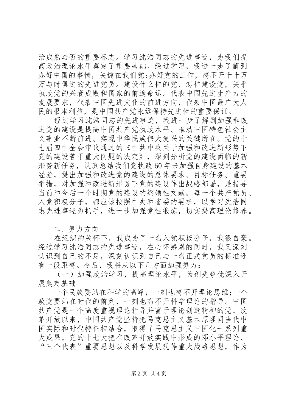 学先进创先争优工作思想汇报_第2页