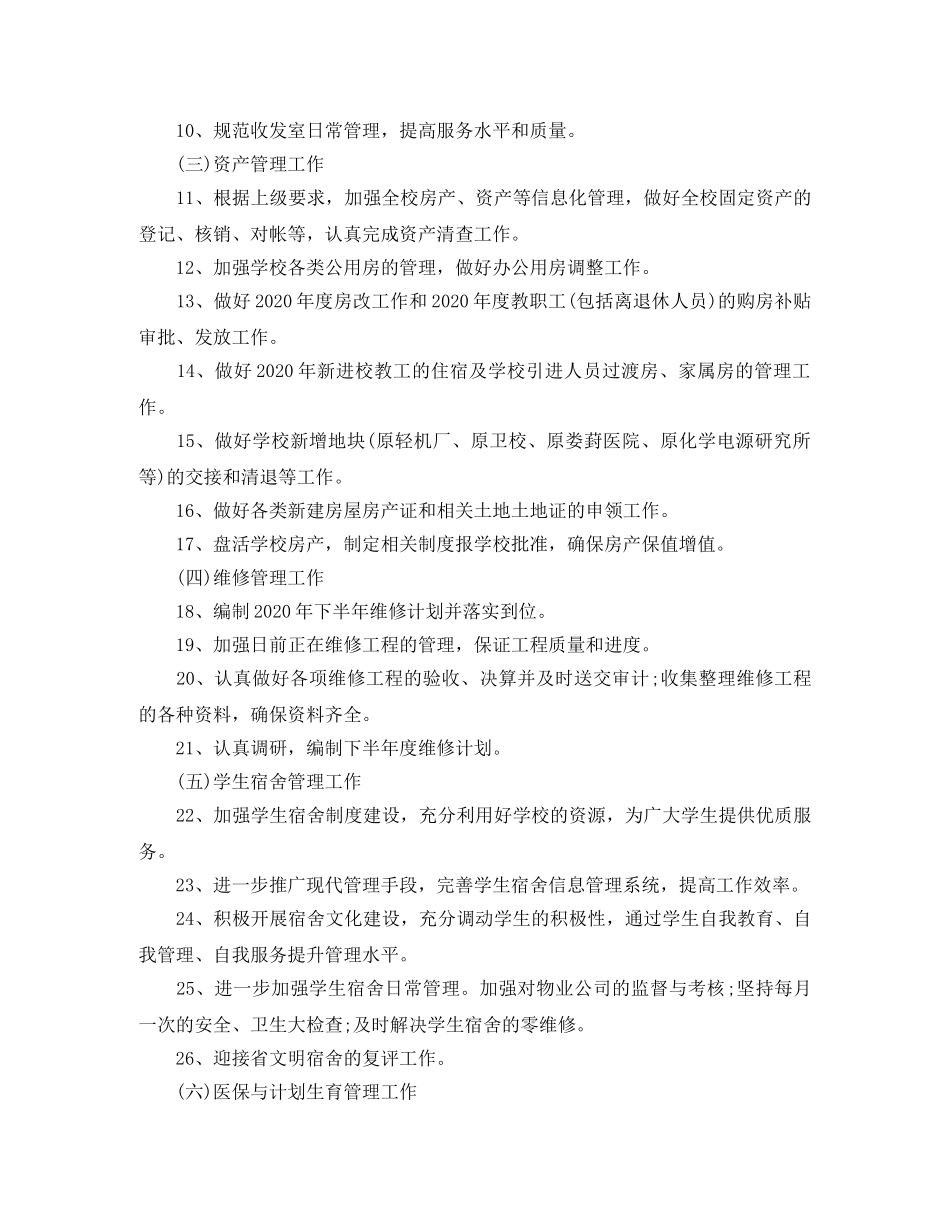 后勤管理处工作计划书格式 _第2页