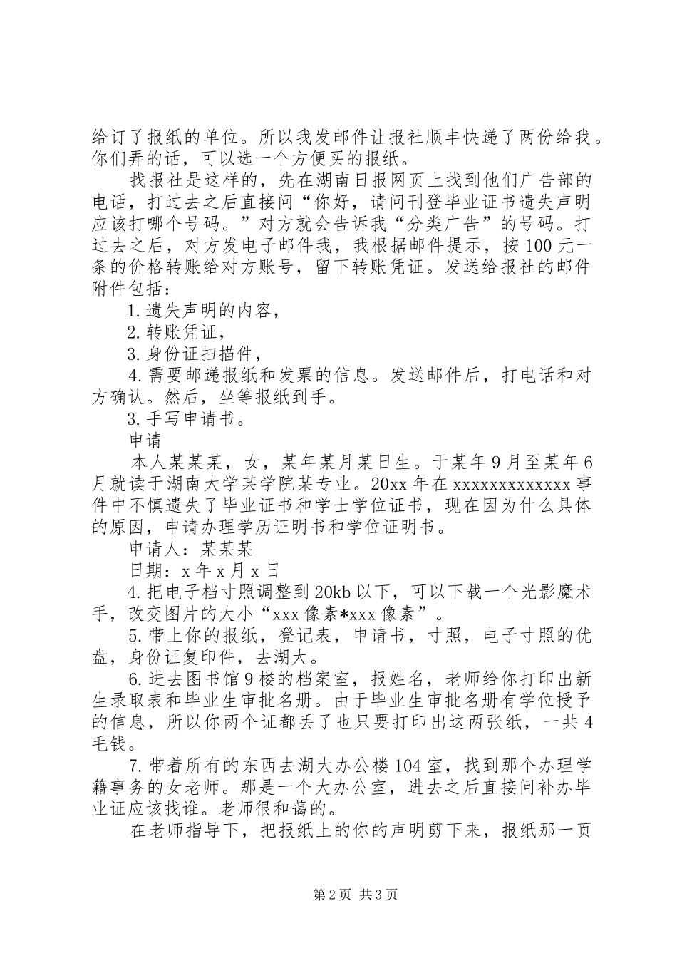 学位证遗失申请报告_第2页